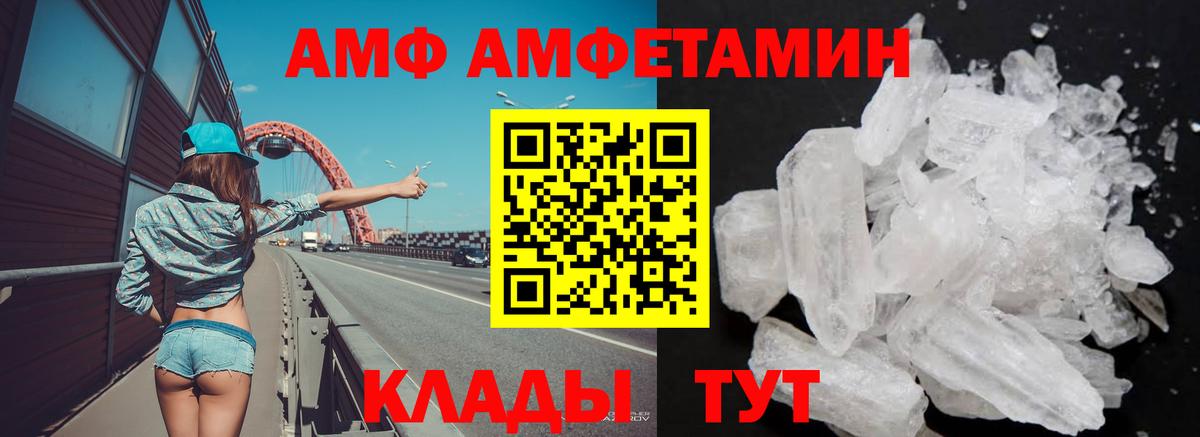 Рославль  Амфетамин  Амфетамин  Вход с VPN  АМФ Premium 