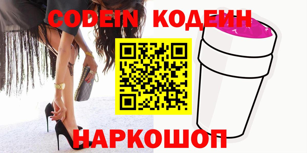 Кодеиновый сироп Lean напиток Lean (лин) Рославль
