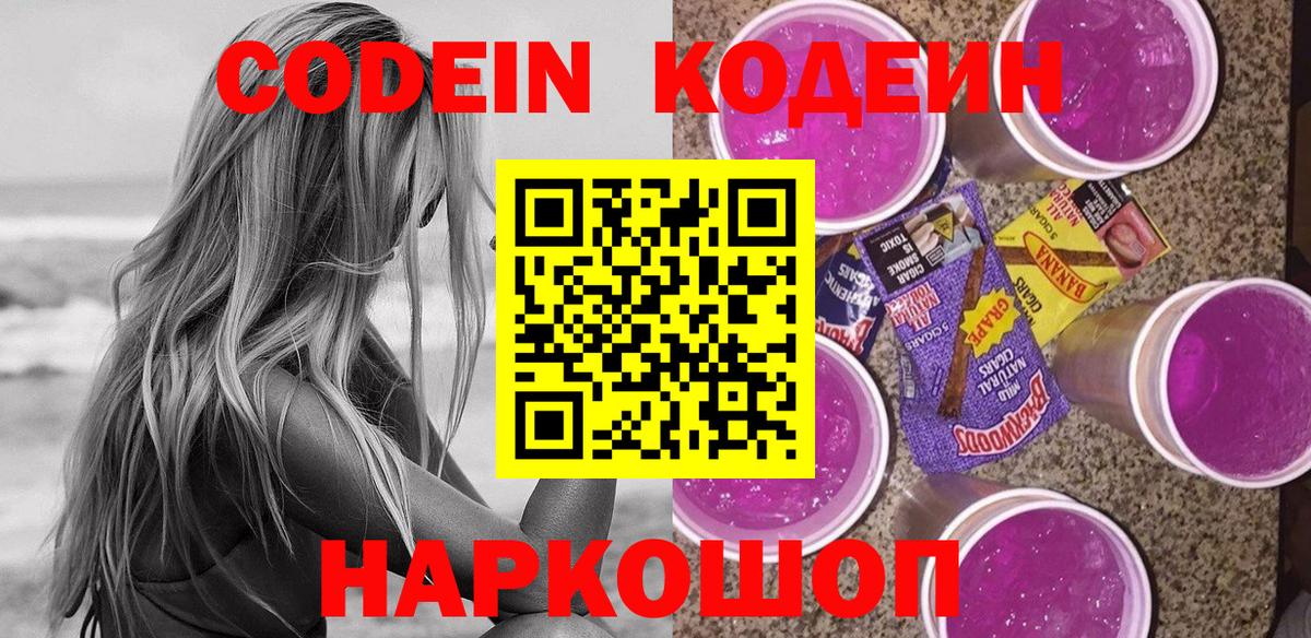 Рославль  Кодеин Purple Drank  дарнет шоп  Кодеиновый сироп Lean напиток Lean (лин)  Вход с VPN 
