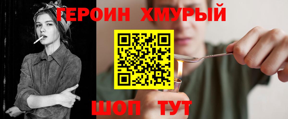 Героин гречка Рославль