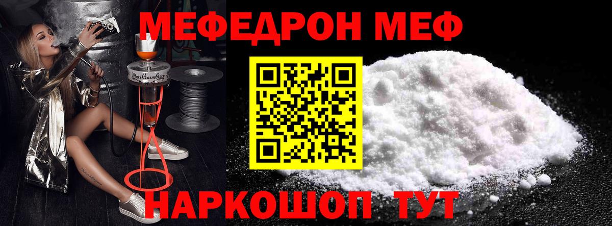 МЕФ mephedrone  МЯУ-МЯУ  Рославль  Вход с VPN  Мефедрон 4 MMC 