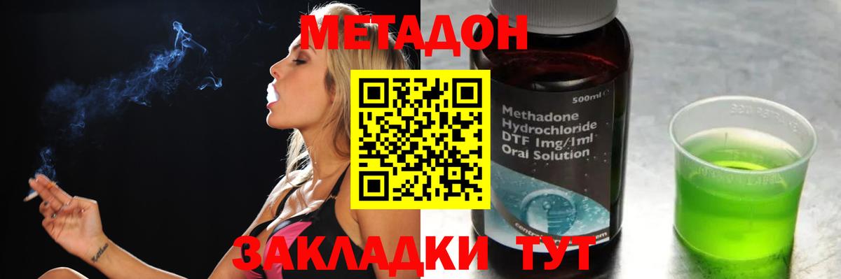 МЕТАДОН кристалл Рославль